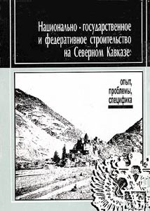 Governmental, National and Federal Formation in the North Caucasus