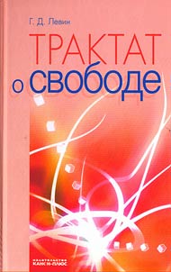 Traktat o svobode