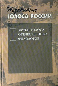 Nezabytye golosa Rossii