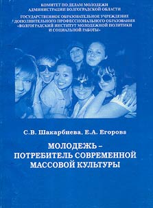 The youth – consumer of the modern mass culture