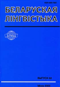 Belarusian linguistics