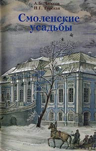 Bartons of Smolensk
