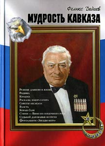 Wisdom of the Caucasus