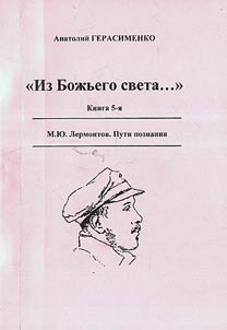 «Iz Boz︠h︡ʹego sveta...»