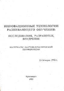 Innovation Technologies of Developing Education: Research, Work Outs, Introduction