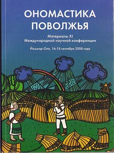 Onomastics of the Volga Region