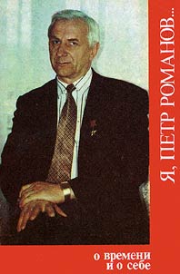 I︠A︡, Petr Romanov: O vremeni i o sebe
