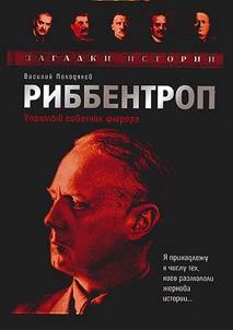 Ribbentrop. A stubborn adviser of Fuhrer