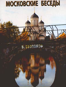 Moskovskie besedy