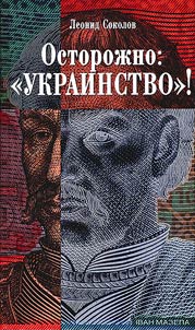 Look out: "Ukrainianism"!