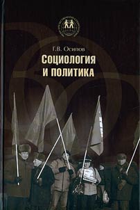 Sot︠s︡iologii︠a︡ i politika