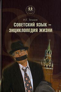Soviet language - encyclopedia of life