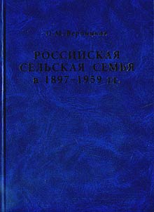 Rossiĭskai︠a︡ selʹskai︠a︡ semʹi︠a︡ v 1897-1959 gg.