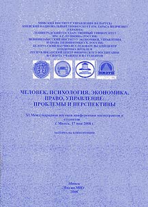 Man, psychology, economics, law, management: problems and prospects