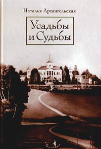 Estates and destinies