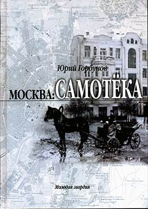 Moskva: Samoteka
