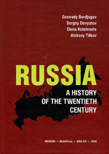Russia: a history of the twentieth century. Materials for course the lections