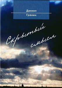 Skrytyĭ smysl
