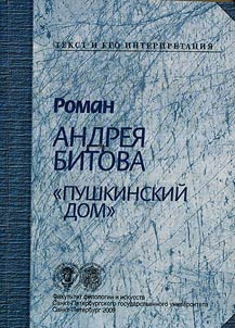 Roman Andrei︠a︡ Bitova "Pushkinskiĭ dom"