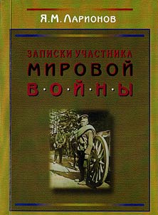 Notes by the participant of the world war