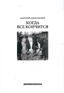 Kogda vse konchitsi︠a︡
