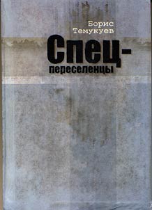 Special resettlers. In three books