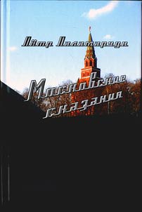 Moskovskie skazanii︠a︡