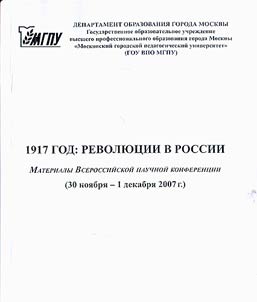 1917 god: revoli︠u︡t︠s︡ii v Rossii