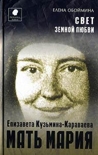 Свет земной любви