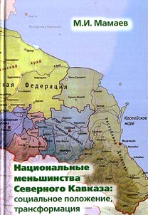 Minorities of the North Caucasus