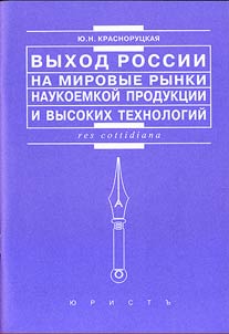 Entrance of Russia to the world high-tech markets