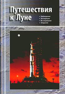 Travel to the Moon