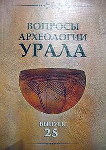 Voprosy arkheologii Urala