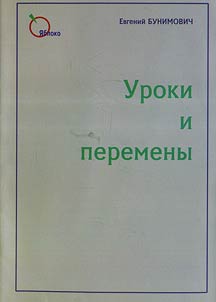 Lessons and breaks
