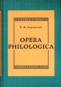 Opera philologica
