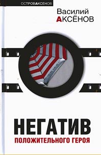 Negative of a positive hero