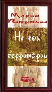 Na toĭ territorii