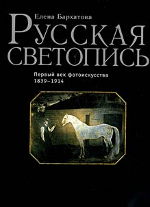 Russkai︠a︡ svetopisʹ