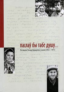 Паслаў бы табе душу...