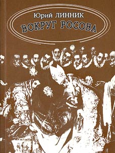 Vokrug Rosova
