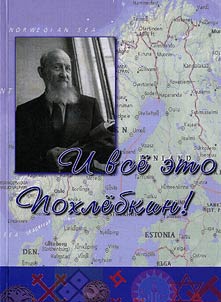And all that is - Pokhlebkin