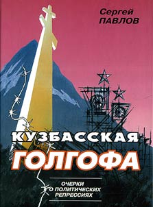 Kuzbasskai︠a︡ Golgofa