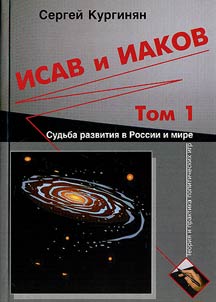 Esau and Jacob. The fate of development in Russia and in the world. In 2 volumes
