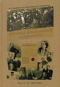 History of Yaroslavl archaeology