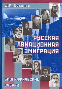 The Russian aviation emigration