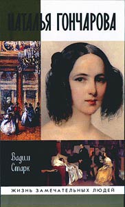 Natalʹi︠a︡ Goncharova