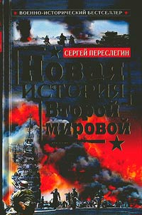 The new history of the Second World War