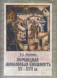 Perevodnai︠a︡ moskovskai︠a︡ kniz︠h︡nostʹ