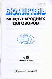 Biulleten' mezhdunarodnykh dogovorov