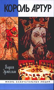 King Arthur